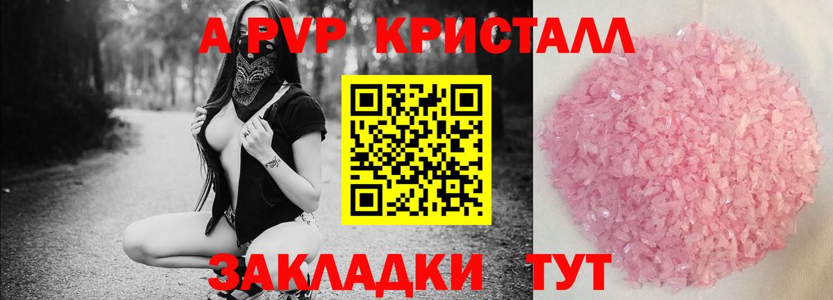 как найти наркотики  A PVP VHQ  A-PVP VHQ  Вход с VPN  Конаково  Альфа ПВП крисы CK 
