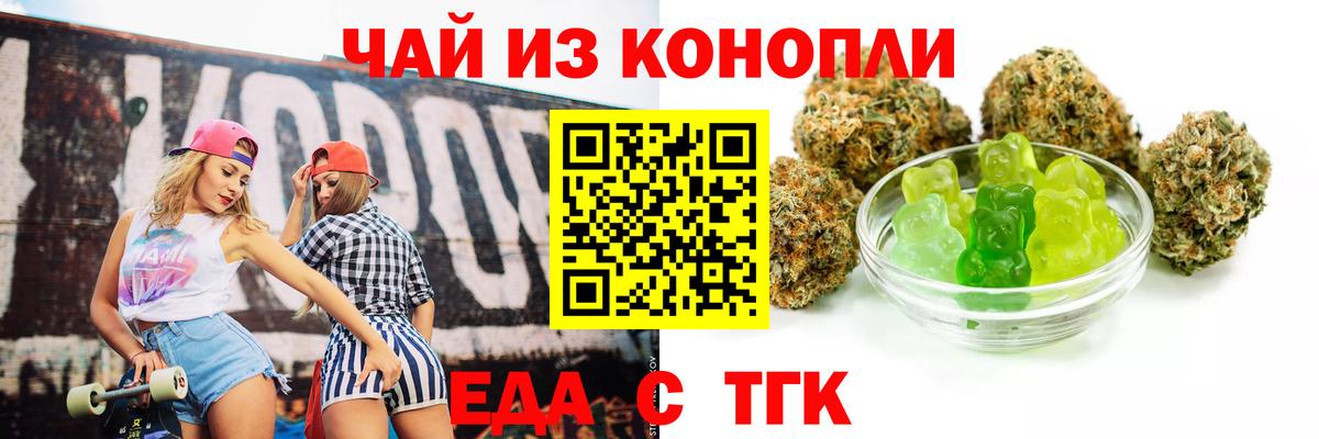 Еда ТГК конопля  Вход с VPN  Конаково 