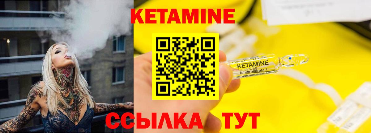 КЕТАМИН VHQ Конаково